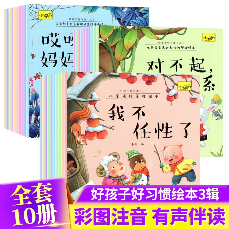 Good Children, Good Habits, Character Development, Emotional Management, Early Childhood Education, Enlightenment Storybook
Good Children, Good Habits, Character Development, Emotional Management, Early Childhood Education, Enlightenment Storybook