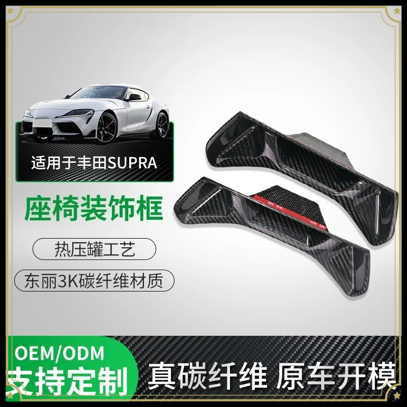Suitable for Toyota Supra A90MK5 Bull Demon King Car Dry Carbon Fiber Modified Seat Back Decorative Frame
Suitable for Toyota Supra A90MK5 Bull Demon King Car Dry Carbon Fiber Modified Seat Back Decorative Frame