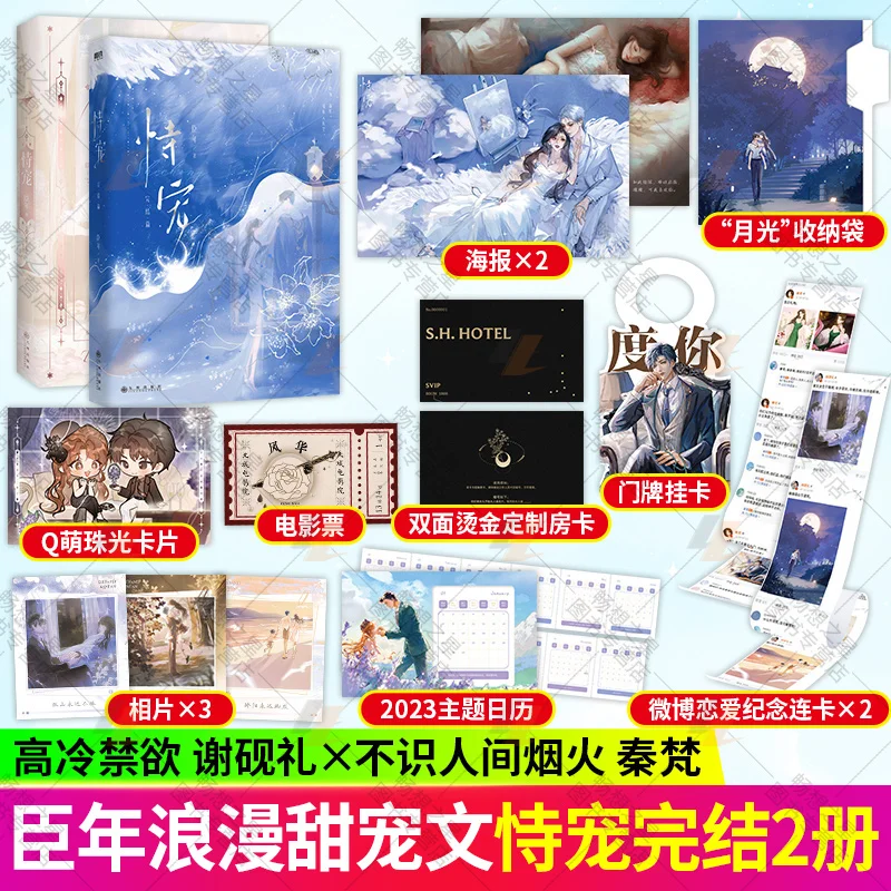 Pet 1 + 2 Finish, Minister Year, Romance, Sweet Works, President of High Cold Abstinence, Little Fairy Qin Fan Physical Books
Pet 1 + 2 Finish, Minister Year, Romance, Sweet Works, President of High Cold Abstinence, Little Fairy Qin Fan Physical Books