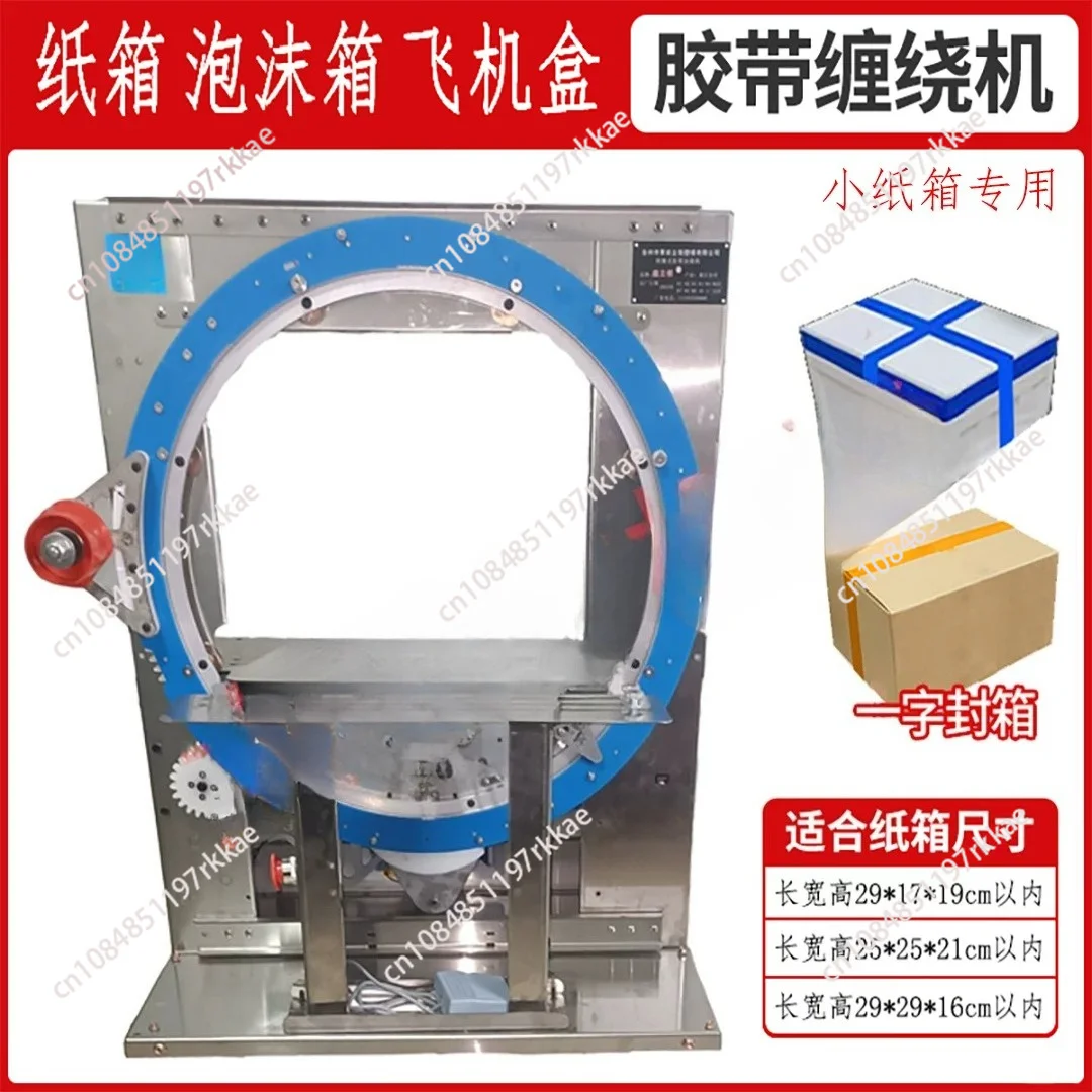 Automatic Tape Sealing Machine for E-commerce Carton Cross Express Packaging Wrapping Machine
Automatic Tape Sealing Machine for E-commerce Carton Cross Express Packaging Wrapping Machine