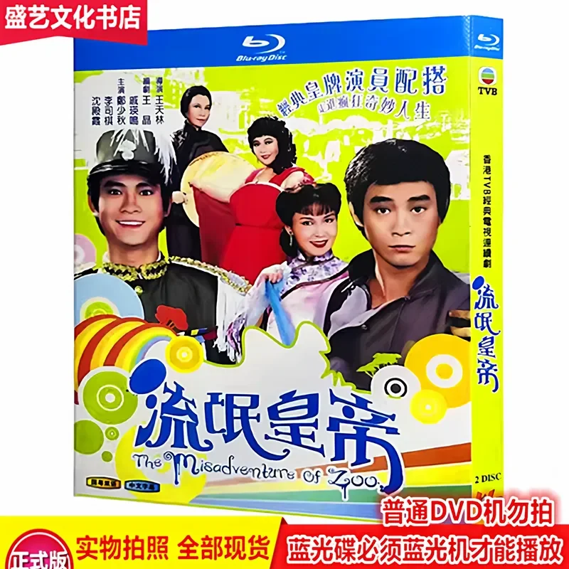 BD Blu-ray Rogue Emperor 1981 TVB Comedy Hong Kong Drama 2 Disc Restoration Collector Edition Zheng Shaoqiu
BD Blu-ray Rogue Emperor 1981 TVB Comedy Hong Kong Drama 2 Disc Restoration Collector Edition Zheng Shaoqiu