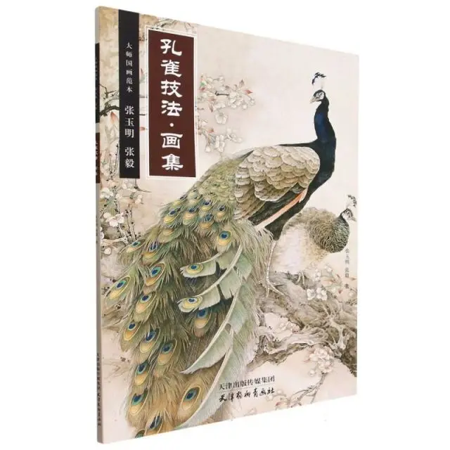 Chinese Peacock Painting book Rendering Techniques & Step-by-step Art Tutorial - Ink Guide
Chinese Peacock Painting book Rendering Techniques & Step-by-step Art Tutorial - Ink Guide