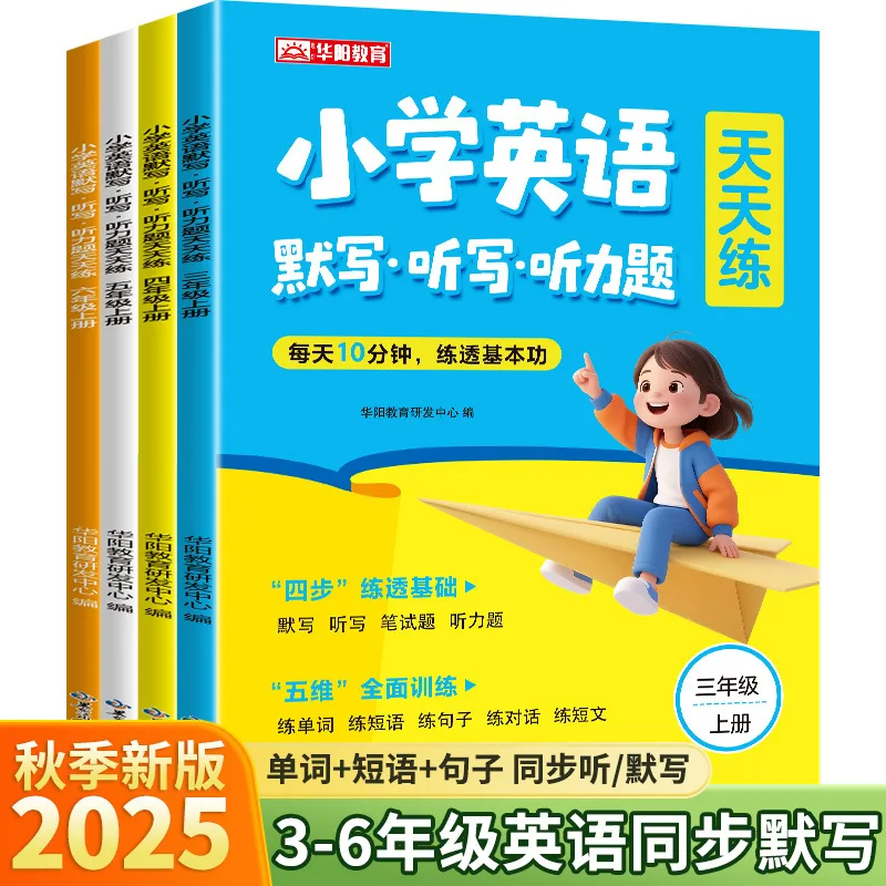 Practice English Dictation, Dictation, and Listening Questions for Primary School Every Day, Published in The PEP for Grades 3-6
Practice English Dictation, Dictation, and Listening Questions for Primary School Every Day, Published in The PEP for Grades 3-6