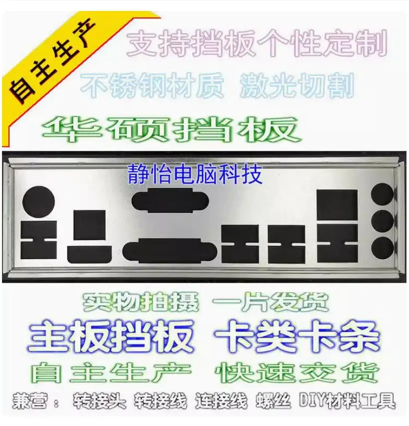 Задняя панель IO I/O, задняя панель, задние пластины, держатель для ASUS, задняя панель
Задняя панель IO I/O, задняя панель, задние пластины, держатель для ASUS, задняя панель