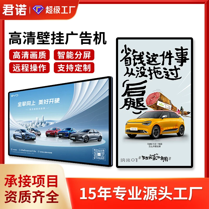 Junnuo Wall-Mounted Advertising Machine 32/43/65inch Smart Touch Screen Display 4K HD Ultra-Thin Advertising Machine
Junnuo Wall-Mounted Advertising Machine 32/43/65inch Smart Touch Screen Display 4K HD Ultra-Thin Advertising Machine