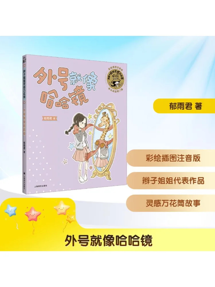 Книга-Winshare Nickname Is Like a Funny Mirror Illustrated and Annotated Edition
Книга-Winshare Nickname Is Like a Funny Mirror Illustrated and Annotated Edition