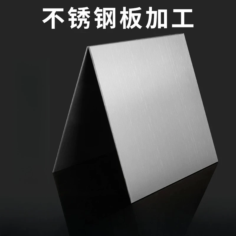 304 Stainless Steel Square Sheet Plate Polished Flat Brushed Metal Plate Thickness 0.3-2mm
304 Stainless Steel Square Sheet Plate Polished Flat Brushed Metal Plate Thickness 0.3-2mm
