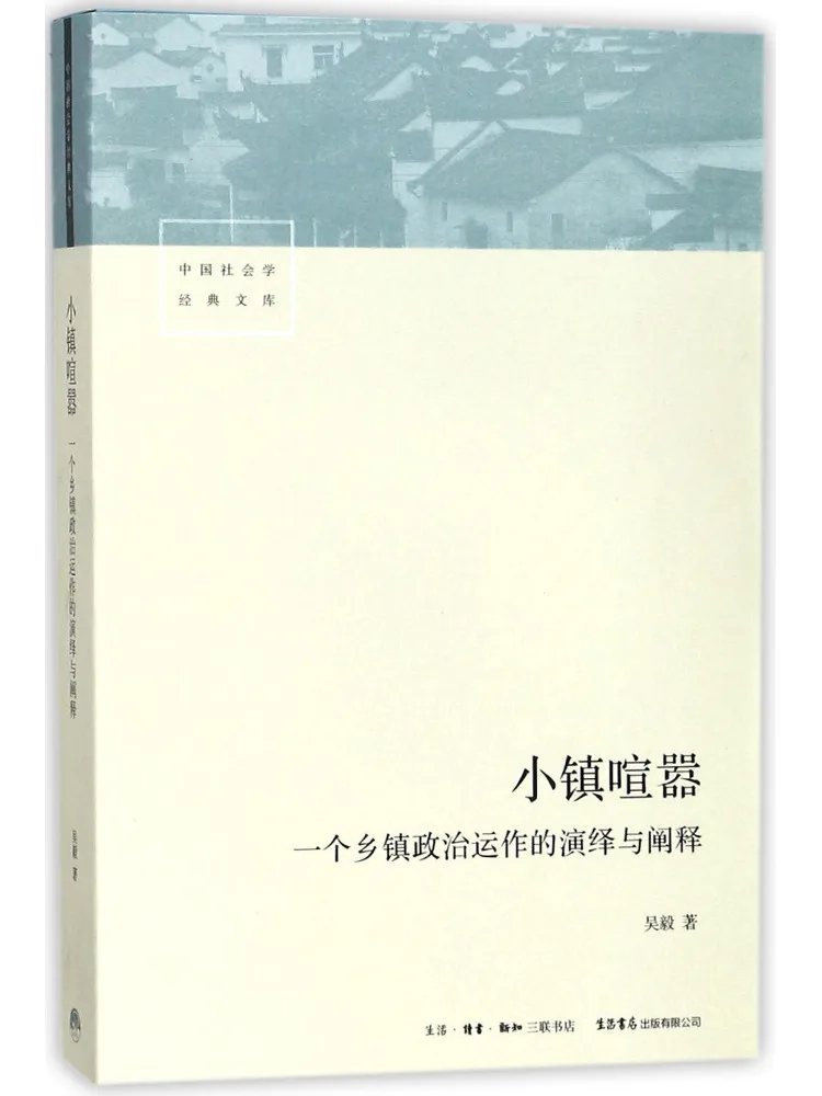 Book-Winshare Small Town Bustle An Interpretation and Explanation Of Township Political Operations Wu Yi
Book-Winshare Small Town Bustle An Interpretation and Explanation Of Township Political Operations Wu Yi