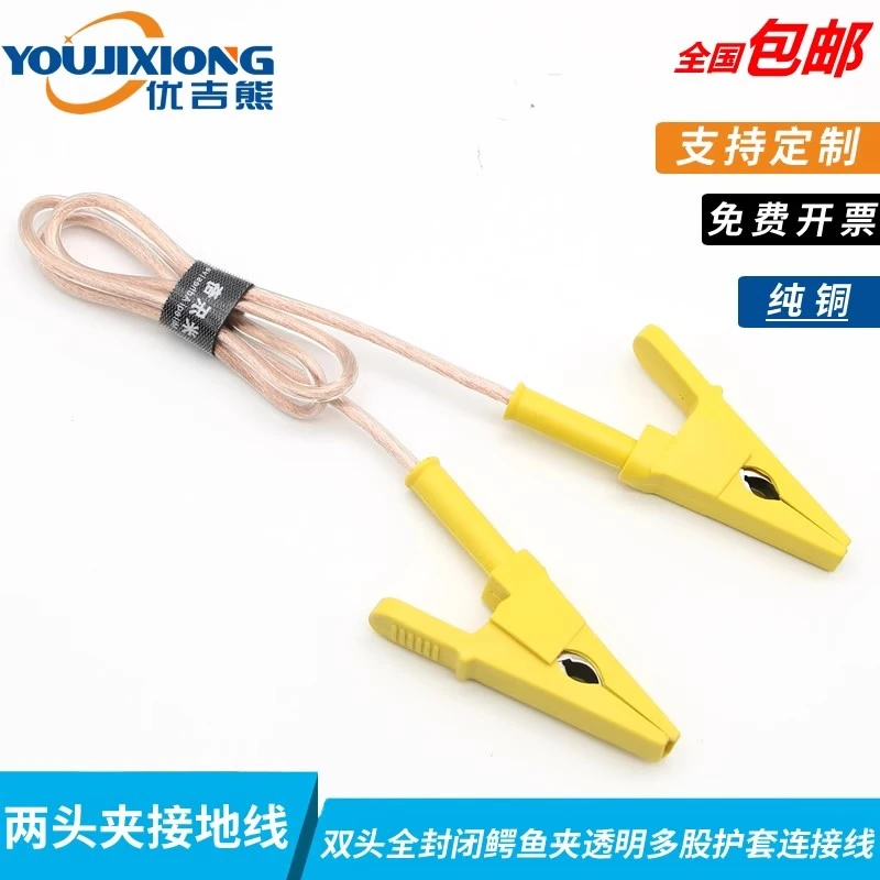 2.5 square/4 square transparent sheath grounding wire; double-ended crocodile clip test line; ultra-soft grounding copper conduc
2.5 square/4 square transparent sheath grounding wire; double-ended crocodile clip test line; ultra-soft grounding copper conduc