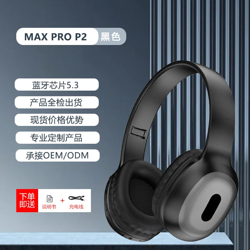 Cross-border explosion MAXPRO P2 headset Bluetooth headset wireless subwoofer foldable headset manufacturer wholesale
Cross-border explosion MAXPRO P2 headset Bluetooth headset wireless subwoofer foldable headset manufacturer wholesale