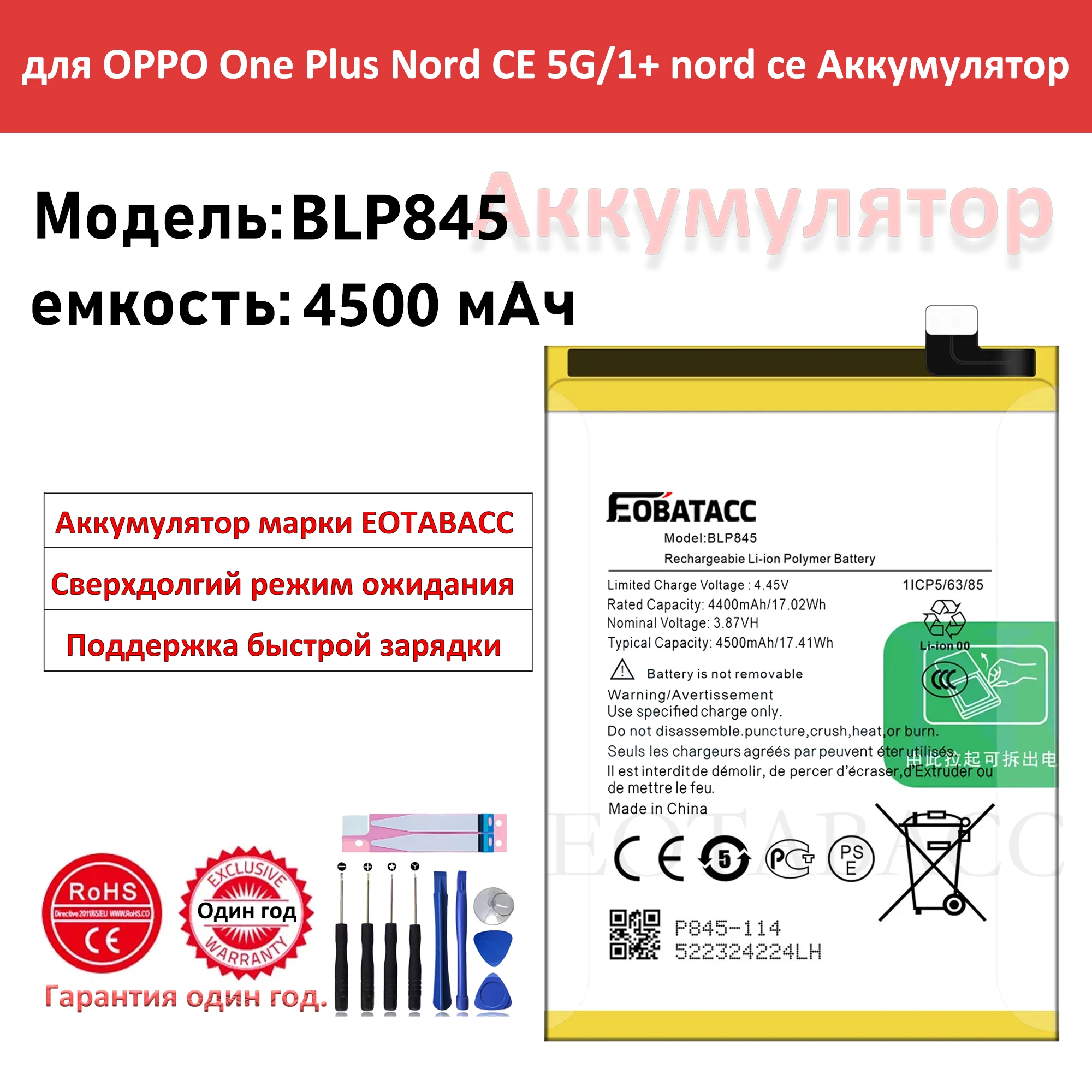 2025 Years EOBATACC 100% New 500mA Replacement Battery For OPPO ONE PLUS 1+Nord CE BLP845 Batteries +Free Tools
2025 Years EOBATACC 100% New 500mA Replacement Battery For OPPO ONE PLUS 1+Nord CE BLP845 Batteries +Free Tools