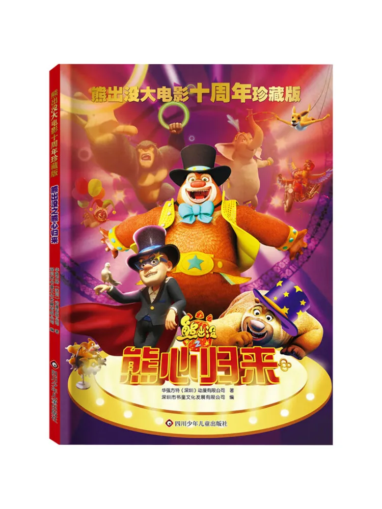 Книга-Winshare The Bear Comes Back Bear Heart Returns The Bear Movie Коллекционное издание до 10-летия
Книга-Winshare The Bear Comes Back Bear Heart Returns The Bear Movie Коллекционное издание до 10-летия