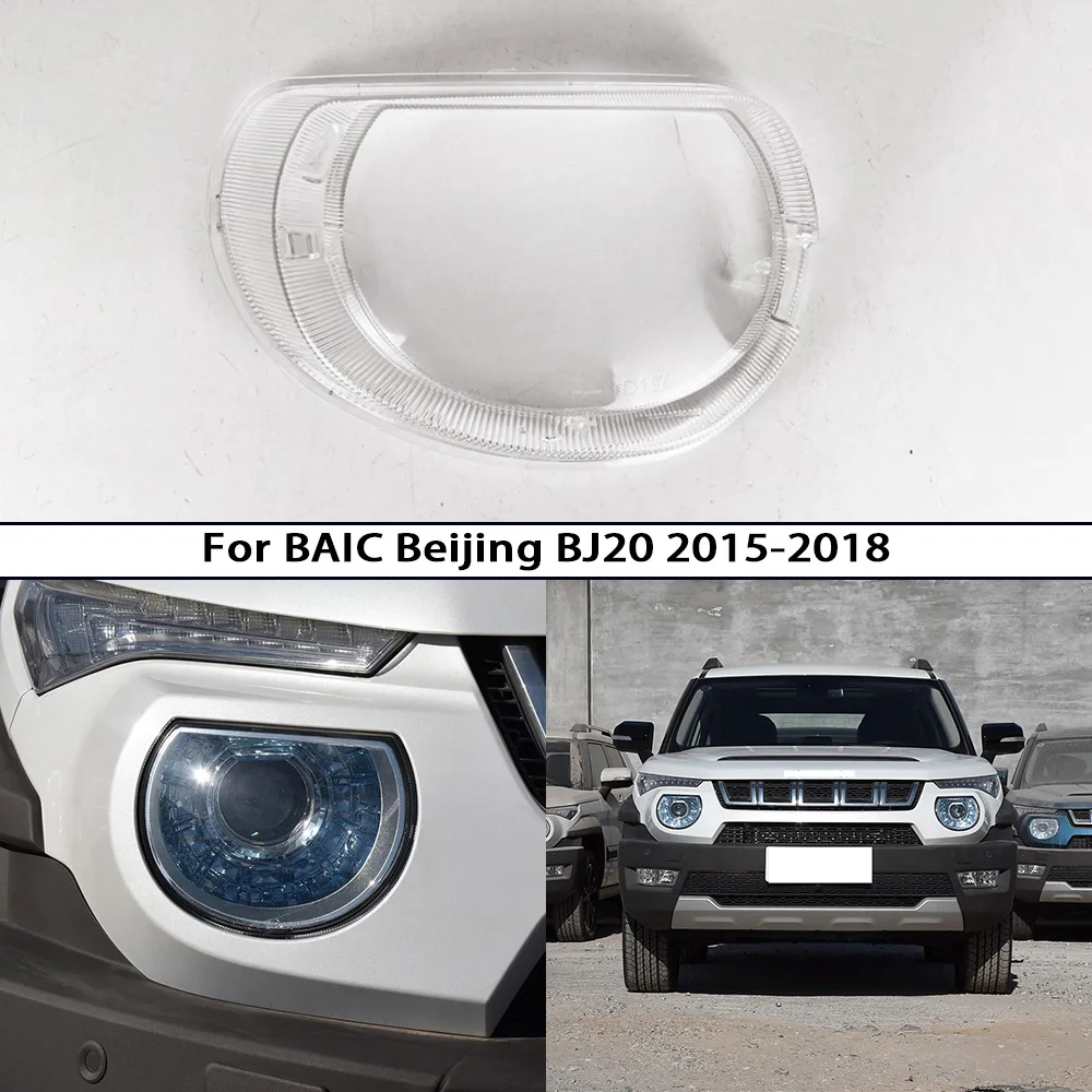Прозрачный корпус фары для BAIC Beijing BJ20 2015 2016 2017 2018, защитная крышка объектива в сборе
Прозрачный корпус фары для BAIC Beijing BJ20 2015 2016 2017 2018, защитная крышка объектива в сборе