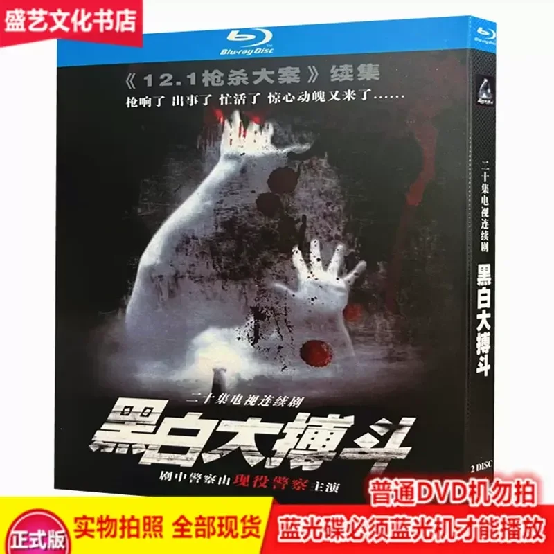 Black and White Fight (2001) 2-Disc BD Blu-ray Documentary Criminal Investigation TV Series Restored Collector's Edition
Black and White Fight (2001) 2-Disc BD Blu-ray Documentary Criminal Investigation TV Series Restored Collector's Edition