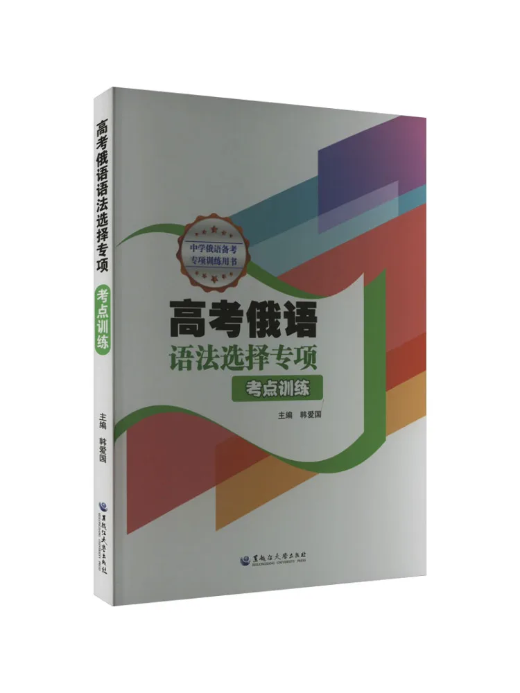 Book-Winshare College Entrance Exam Russian Grammar Choice Specialization Test Point Training
Book-Winshare College Entrance Exam Russian Grammar Choice Specialization Test Point Training