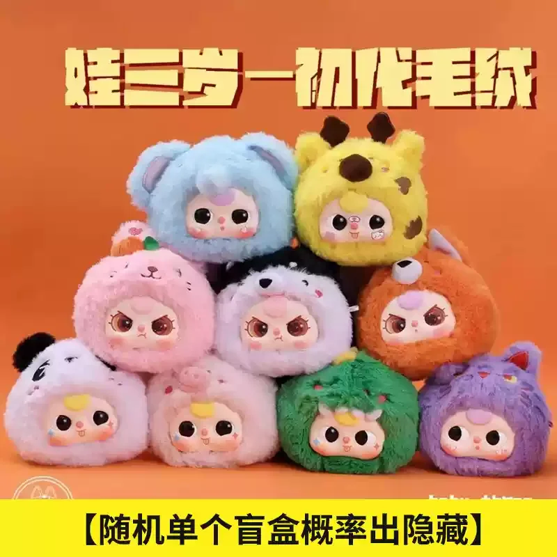 Baby Three V1 First Generation Blind Box Toys Mystery Box Caixa Misteriosa Plush Doll Kawaii Stuffed Doll Toy for Girls Gift
Baby Three V1 First Generation Blind Box Toys Mystery Box Caixa Misteriosa Plush Doll Kawaii Stuffed Doll Toy for Girls Gift