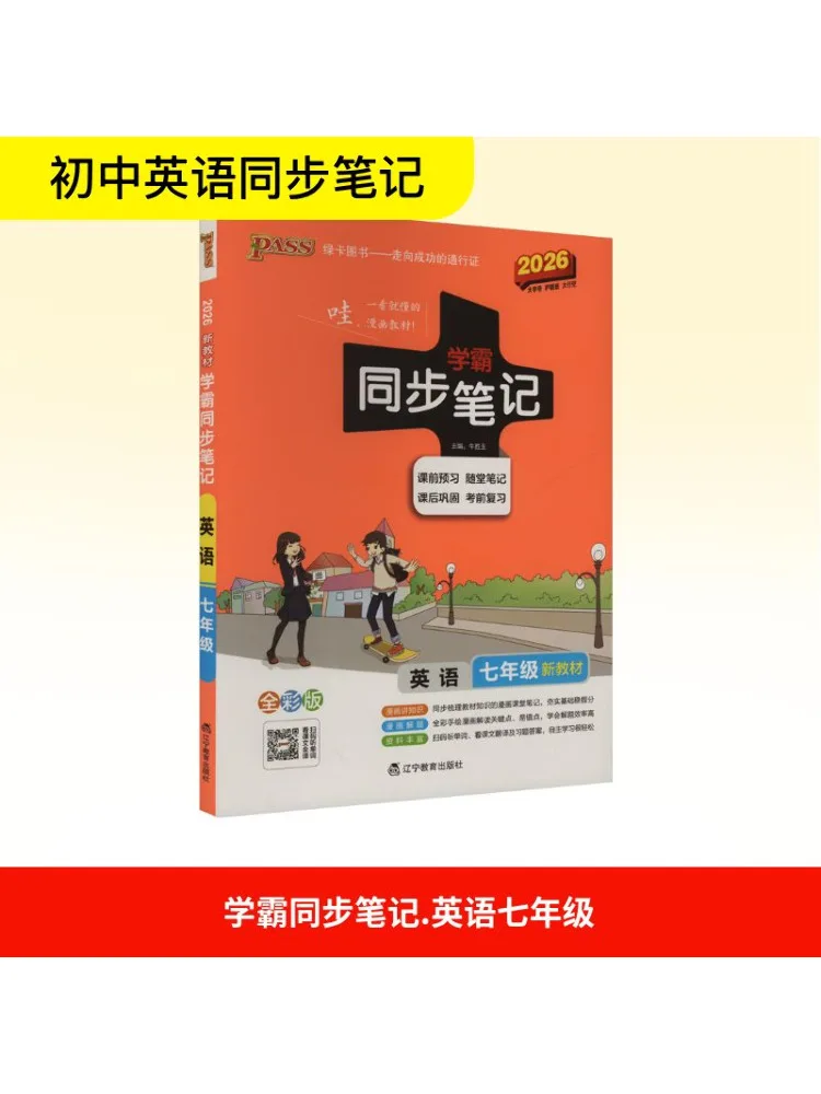 Book-Winshare Xueba Synchronous Notes English Seventh Grade Full Color New Text 2026 
Book-Winshare Xueba Synchronous Notes English Seventh Grade Full Color New Text 2026