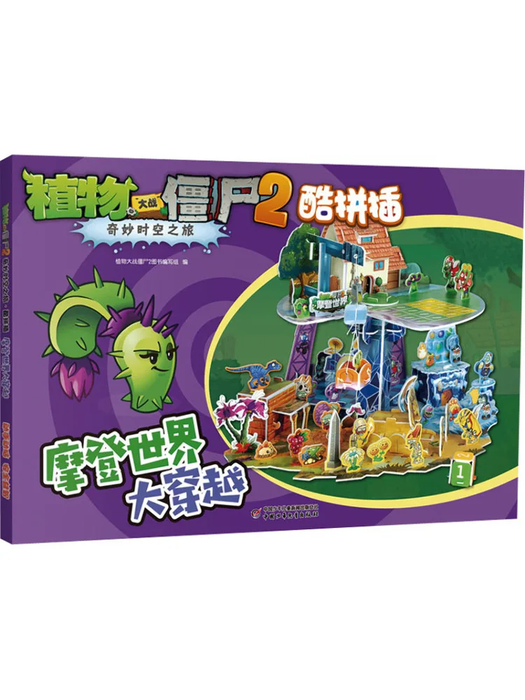 Книга-Winshare Plants Vs Zombies 2. Путешествие через время и космос. Крутое современное мировое приключение.
Книга-Winshare Plants Vs Zombies 2. Путешествие через время и космос. Крутое современное мировое приключение.