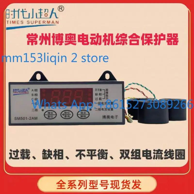 SM501-2AM SM501-22 Intelligent digital display motor integrated protector SM501-23
SM501-2AM SM501-22 Intelligent digital display motor integrated protector SM501-23