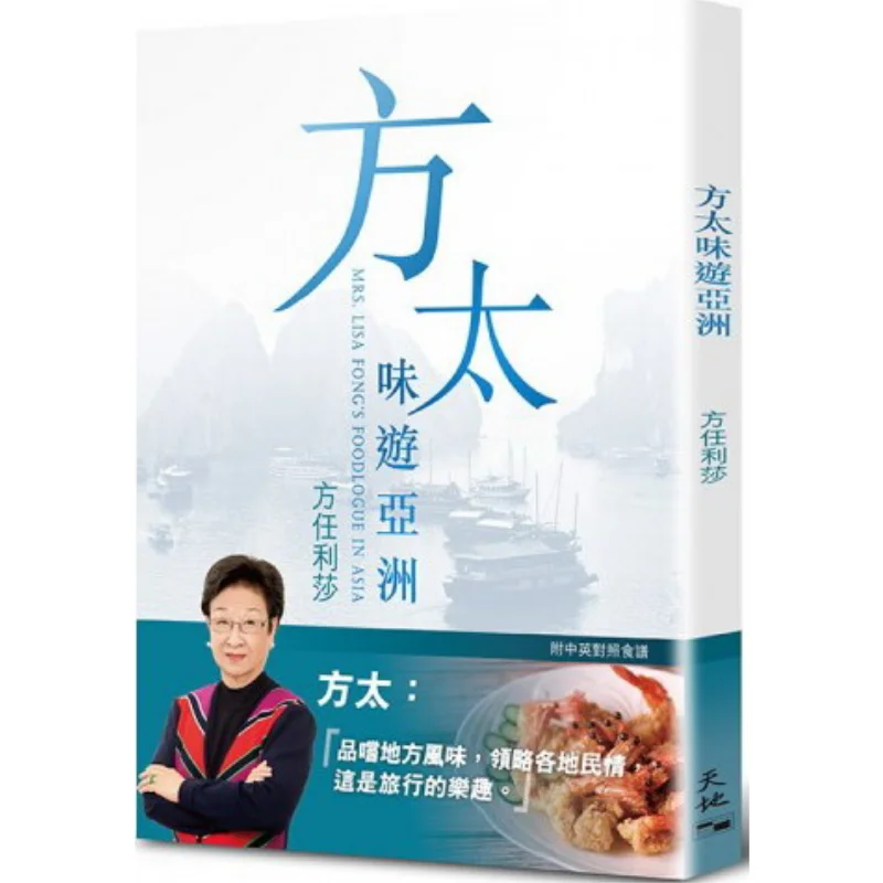 Fotile Flavor Tour Азия, китайская английская версия, Fang Renlisha Tian Di Shu, 9789888548309, книга
Fotile Flavor Tour Азия, китайская английская версия, Fang Renlisha Tian Di Shu, 9789888548309, книга