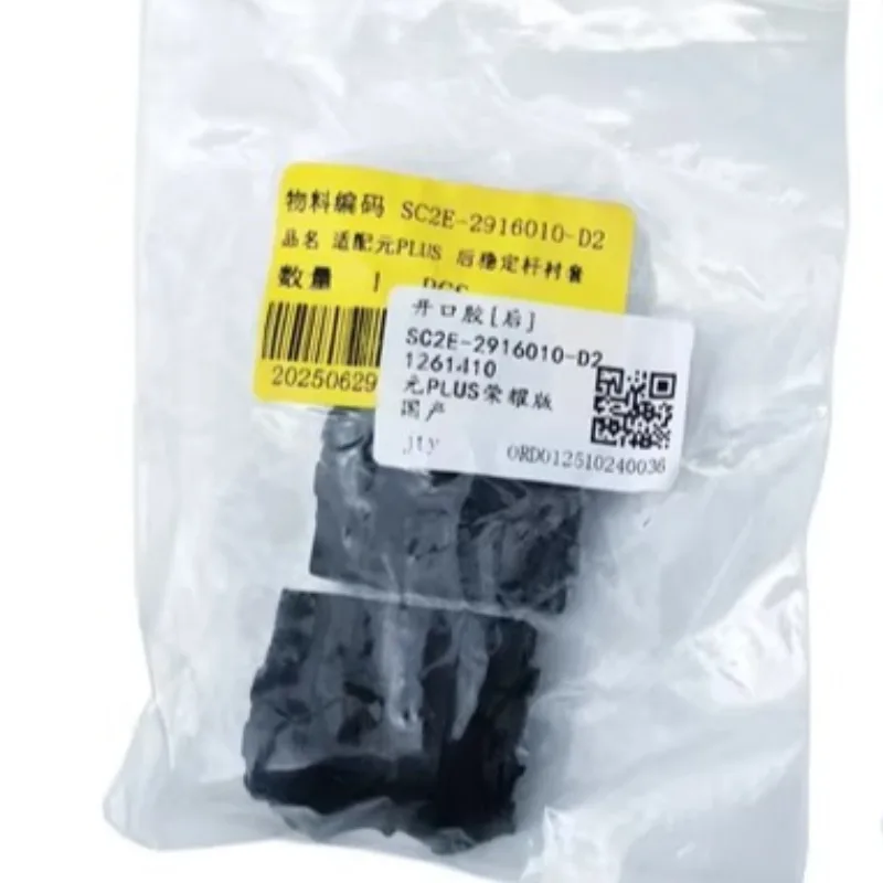 SC2E-2916010-D2 SC2E-2906010 Front Rear Left Right Stabilizer Bar Bushing For BYD Yuan Plus Qin EV SC2E2916010D2 SC2E2906010
SC2E-2916010-D2 SC2E-2906010 Front Rear Left Right Stabilizer Bar Bushing For BYD Yuan Plus Qin EV SC2E2916010D2 SC2E2906010