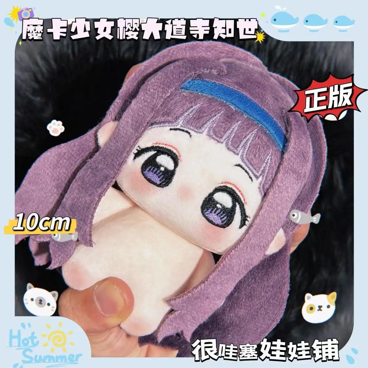 Cardcaptor Sakura Tomoyo Daidoji Cartoon Plush Stuffed Doll Starfish Body Cosplay 10cm Game Toys Dolls Pendant Keychain Gift
Cardcaptor Sakura Tomoyo Daidoji Cartoon Plush Stuffed Doll Starfish Body Cosplay 10cm Game Toys Dolls Pendant Keychain Gift