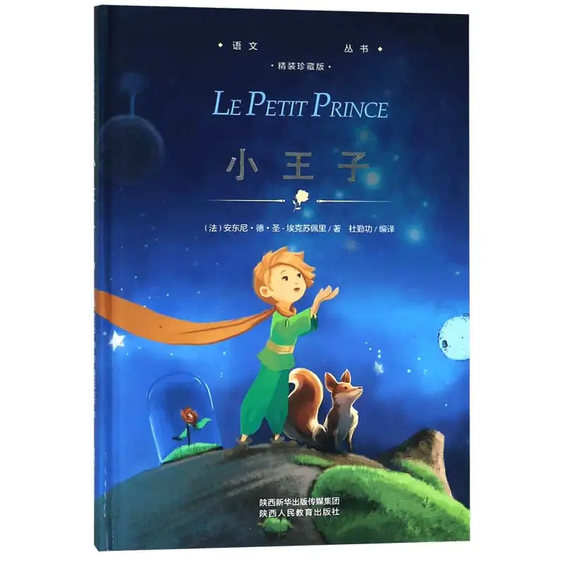 Маленький принц (коллекционное издание в твердом переплете) — необходимое чтение в школе
Маленький принц (коллекционное издание в твердом переплете) — необходимое чтение в школе