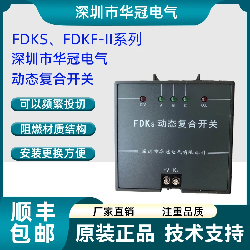 Shenzhen Huaguan Electric Dynamic Composite Switch FDKS FDK-S60 S80 FDKS-II FDKF FKD5
Shenzhen Huaguan Electric Dynamic Composite Switch FDKS FDK-S60 S80 FDKS-II FDKF FKD5