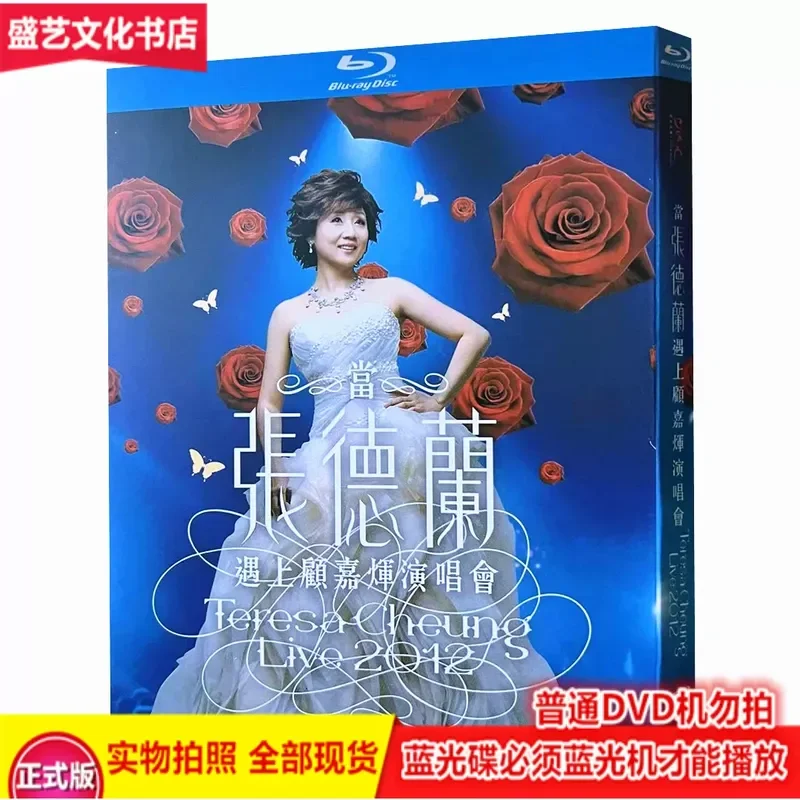 When Zhang Delan Met Gu Jiahui 2012 Concert BD Blu-ray High Definition Collector's Edition
When Zhang Delan Met Gu Jiahui 2012 Concert BD Blu-ray High Definition Collector's Edition