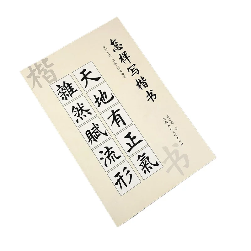 How to Write Regular Script (Kaishu)、Calligraphy Guide for Regular Script、Regular Script Calligraphy for Beginners
How to Write Regular Script (Kaishu)、Calligraphy Guide for Regular Script、Regular Script Calligraphy for Beginners