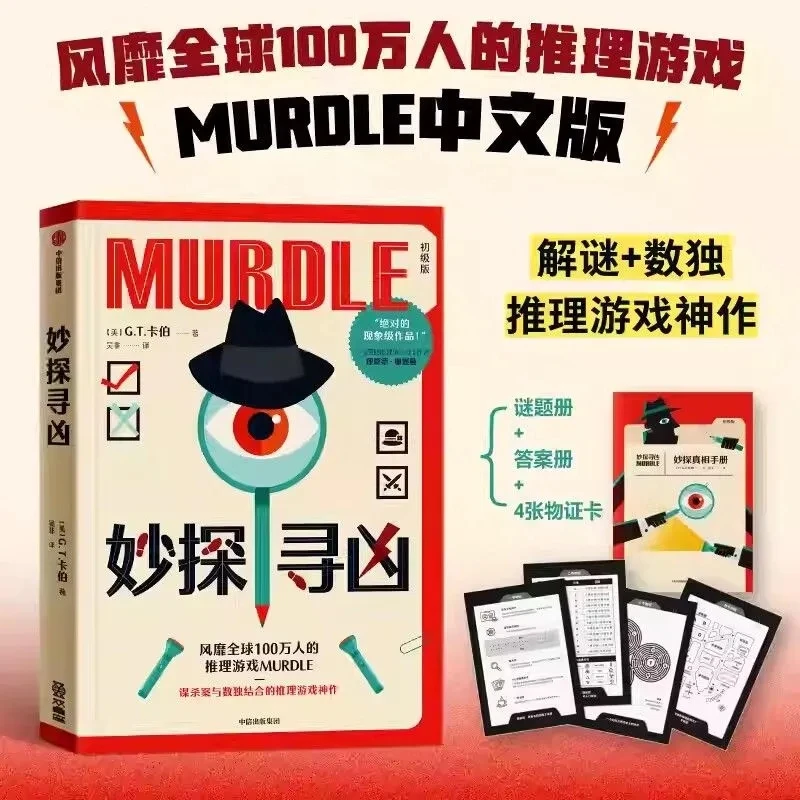 Murdle (Miao Tan Xun Xiong): The Bestselling Puzzle Book – Solve Murder Cases with Deduction & Logic
Murdle (Miao Tan Xun Xiong): The Bestselling Puzzle Book – Solve Murder Cases with Deduction & Logic