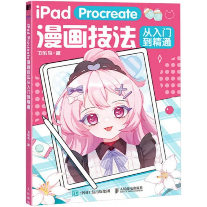 IPad Procreate Comic Techniques From Beginner To Expert Flying Bird Posts Telecom Press 9787115609687 Book
IPad Procreate Comic Techniques From Beginner To Expert Flying Bird Posts Telecom Press 9787115609687 Book