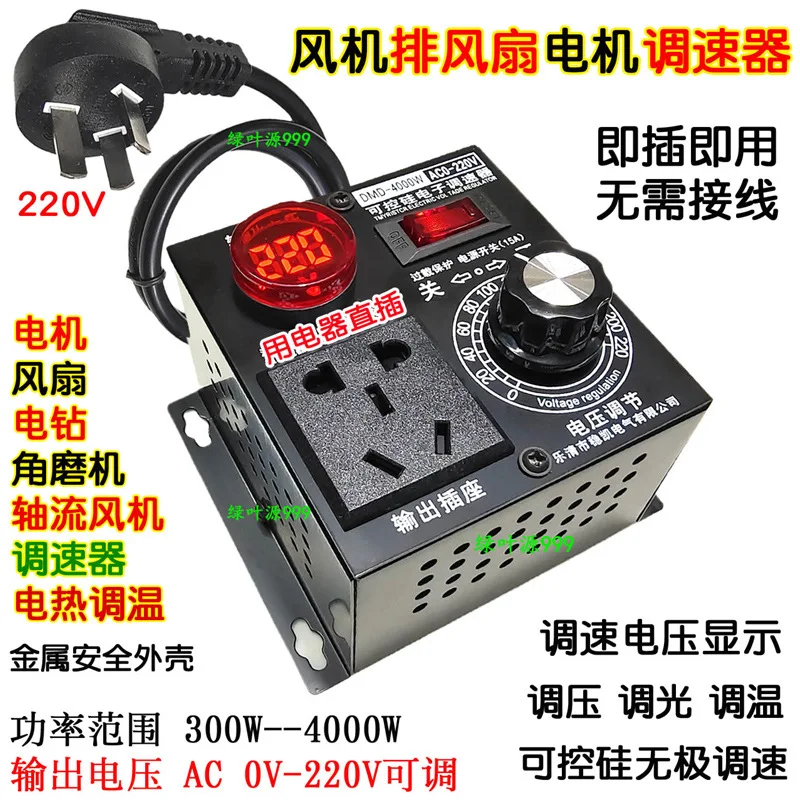 Axial flow blower electric exhaust fan governor 220V stepless high power temperature and speed control switch
Axial flow blower electric exhaust fan governor 220V stepless high power temperature and speed control switch