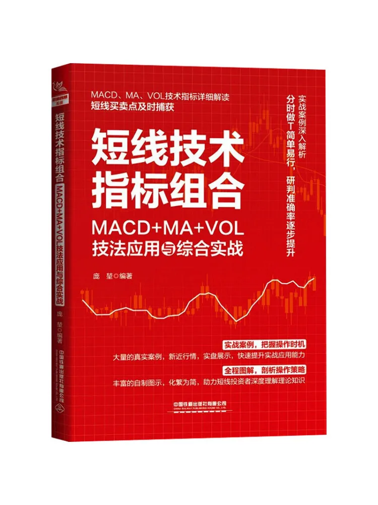Комплексный курс по применению и практике короткосрочных технических индикаторов Book-Winshare: MACD, MA, Vol Techniques
Комплексный курс по применению и практике короткосрочных технических индикаторов Book-Winshare: MACD, MA, Vol Techniques