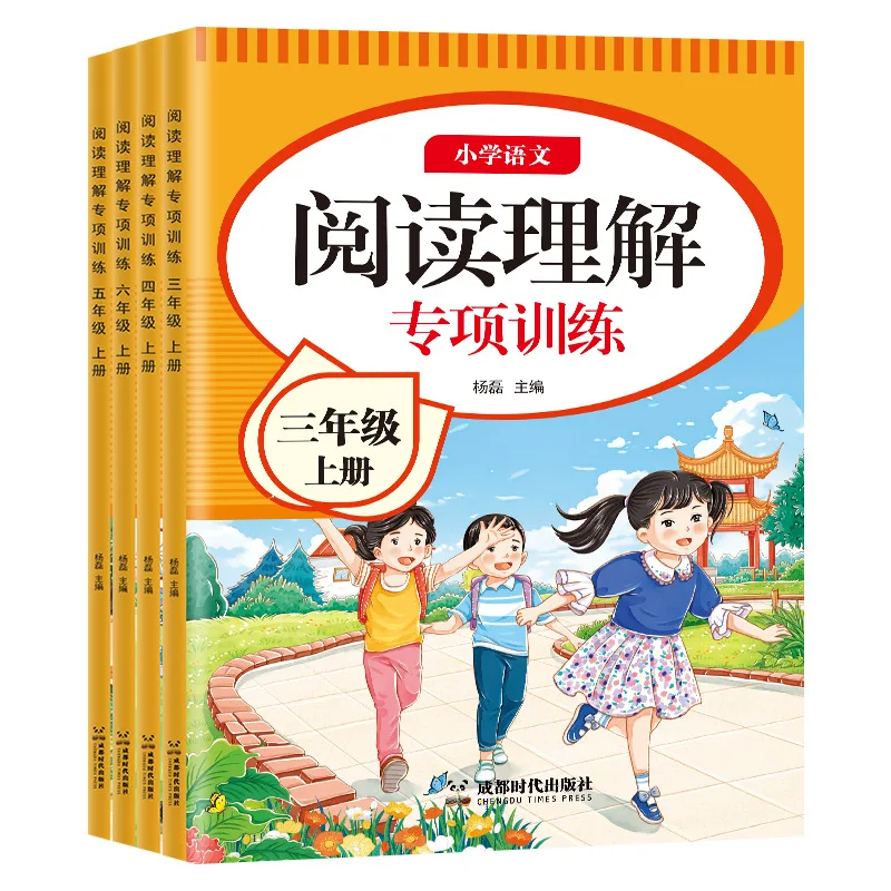 Primary School Chinese Reading Comprehension Specialized Training for Grades 3-6
Primary School Chinese Reading Comprehension Specialized Training for Grades 3-6