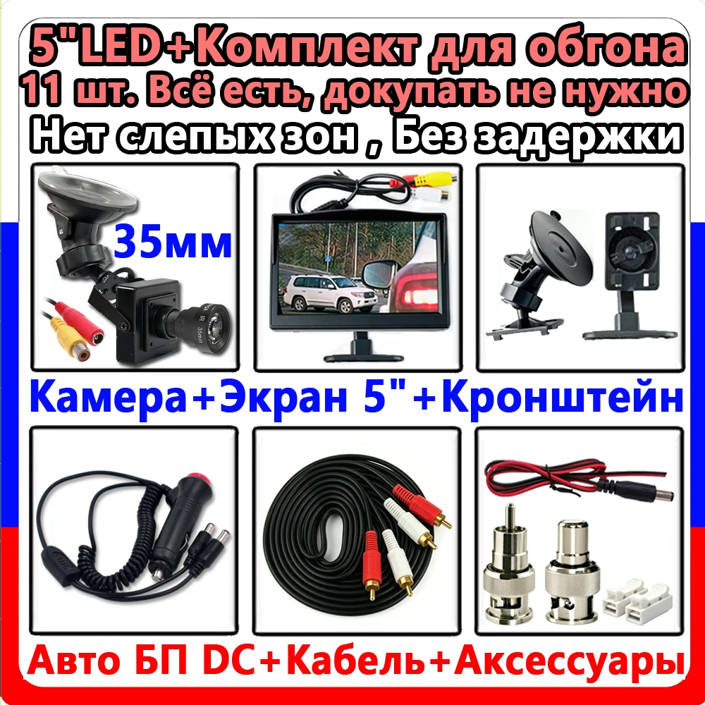 11-Piece Set 35mm Japan Car RU Right-hand Drive Overtak Solution HD Analog 1200TVL Mini Overtaking Camera Vehicle Full Set Kit
11-Piece Set 35mm Japan Car RU Right-hand Drive Overtak Solution HD Analog 1200TVL Mini Overtaking Camera Vehicle Full Set Kit
