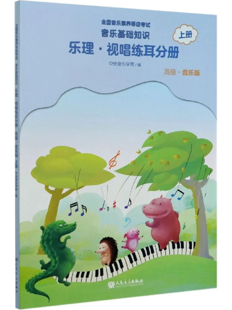 Книга-Winshare Music Fundamentals Теория музыки Прицел, поющий, тренировка ушей, том 1, продвинутое музыкальное издание
Книга-Winshare Music Fundamentals Теория музыки Прицел, поющий, тренировка ушей, том 1, продвинутое музыкальное издание