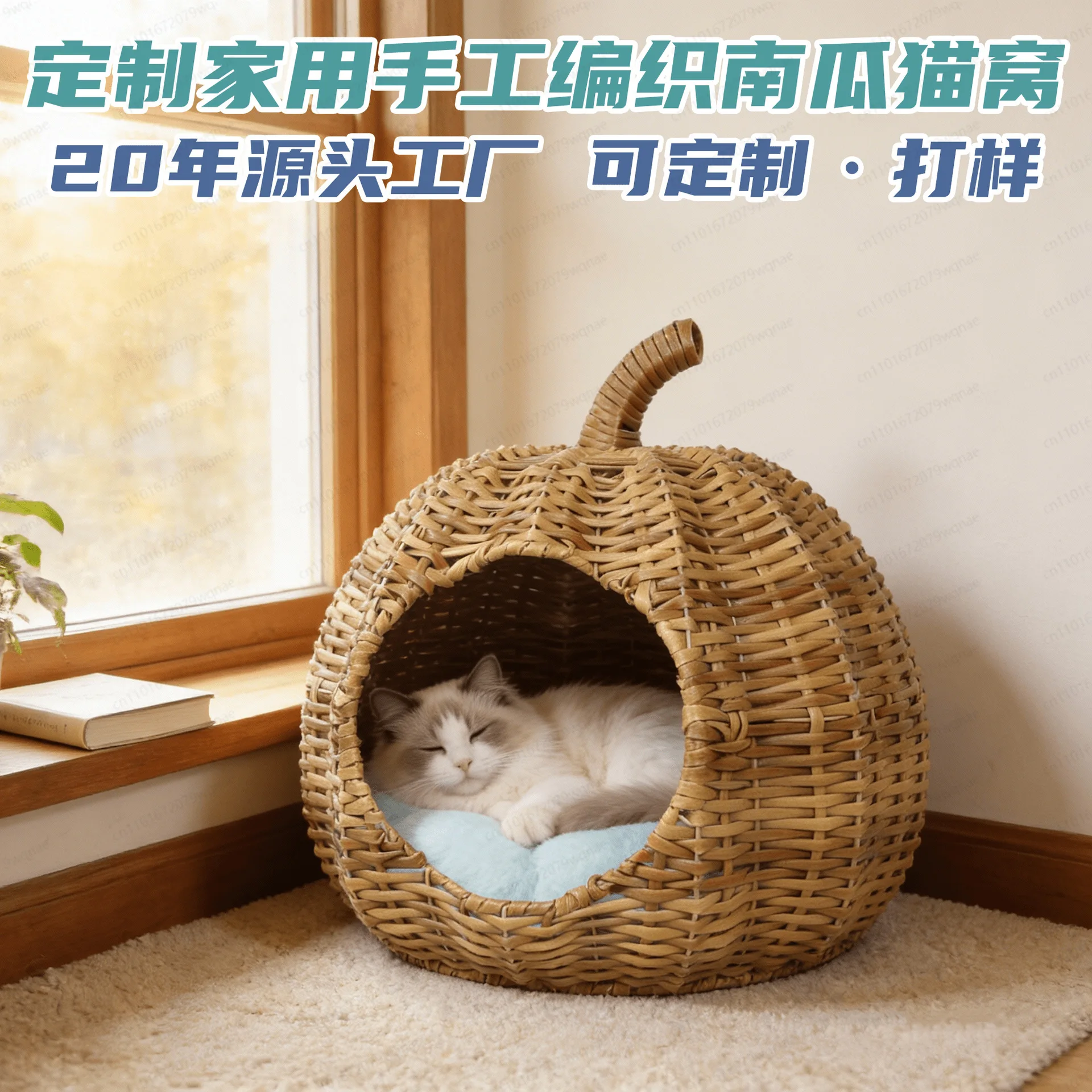 Cross-border washable imitation rattan indoor hand-woven cat villa, custom household pet products pumpkin cat nest
Cross-border washable imitation rattan indoor hand-woven cat villa, custom household pet products pumpkin cat nest