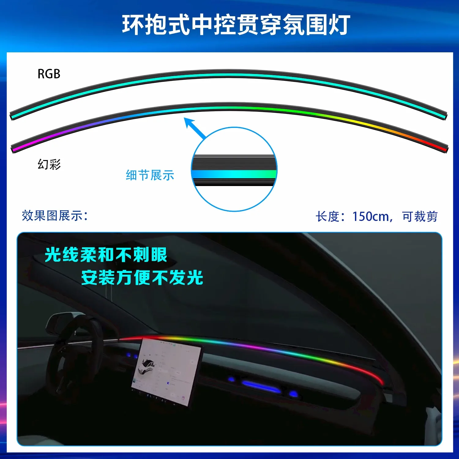 Universal through-type ambient lighting, ambient lighting around the car, ambient lighting in the center console, instrument
Universal through-type ambient lighting, ambient lighting around the car, ambient lighting in the center console, instrument