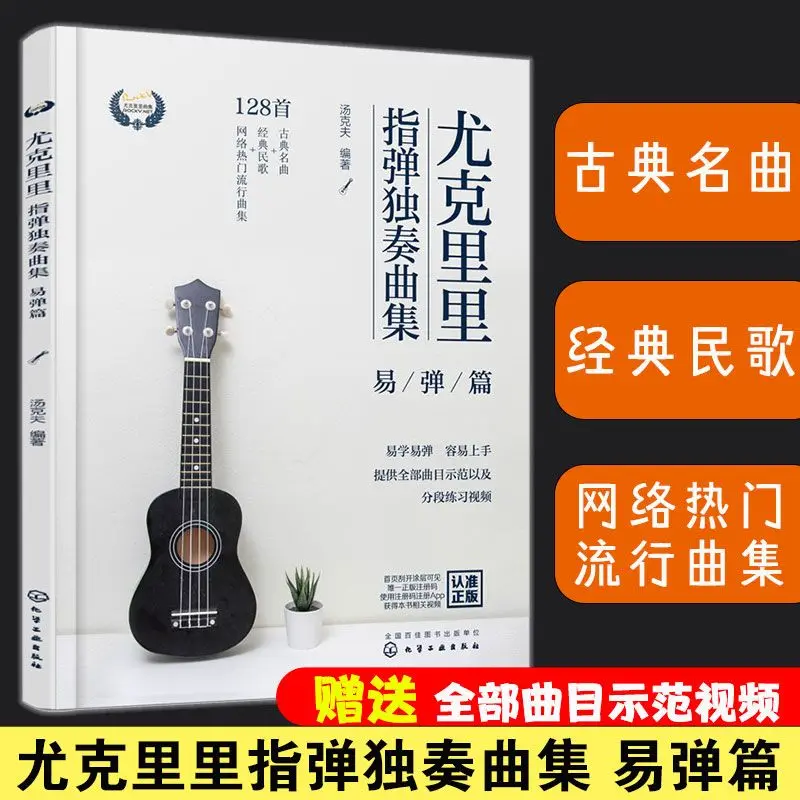 Ukulele Fingerstyle Solo Collection, Easy Play Edition, Popular Songs Tab & Simplified Notation, Self-Study Tutorial Book
Ukulele Fingerstyle Solo Collection, Easy Play Edition, Popular Songs Tab & Simplified Notation, Self-Study Tutorial Book