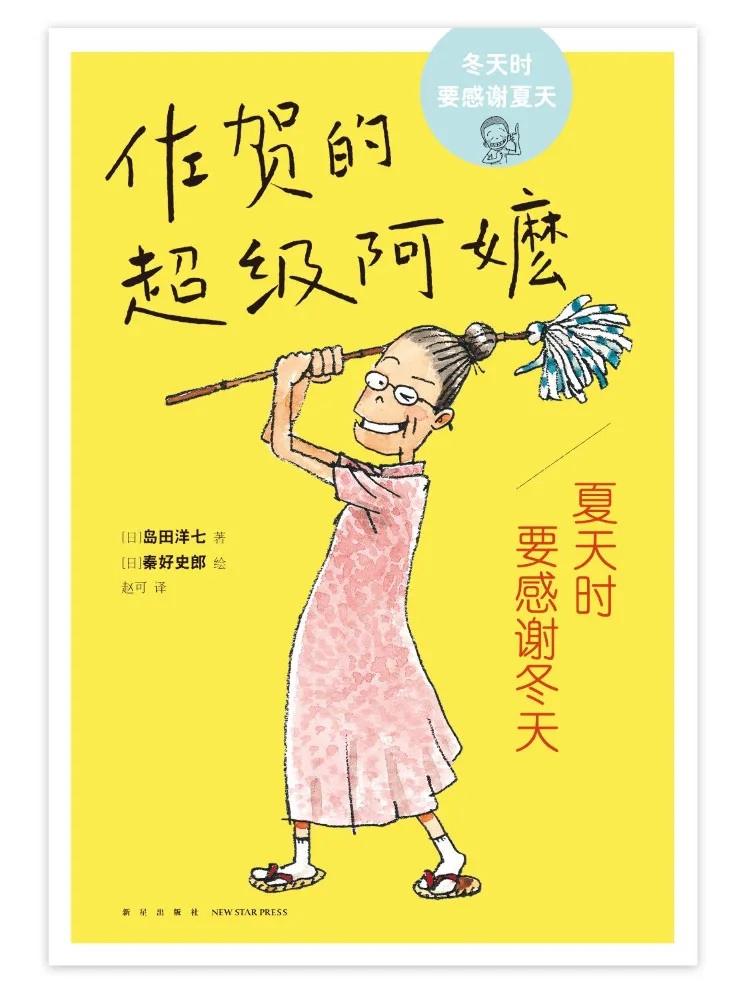 Book-Winshare In Summer One Should Be Grateful For Winter
Book-Winshare In Summer One Should Be Grateful For Winter