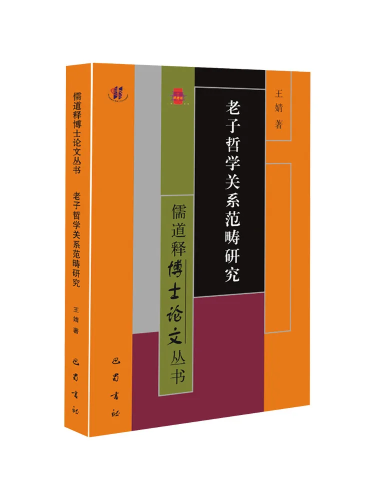 Book-Winshare Research on the Philosophical Categories Of Relations in Lao Tzu's Thought
Book-Winshare Research on the Philosophical Categories Of Relations in Lao Tzu's Thought