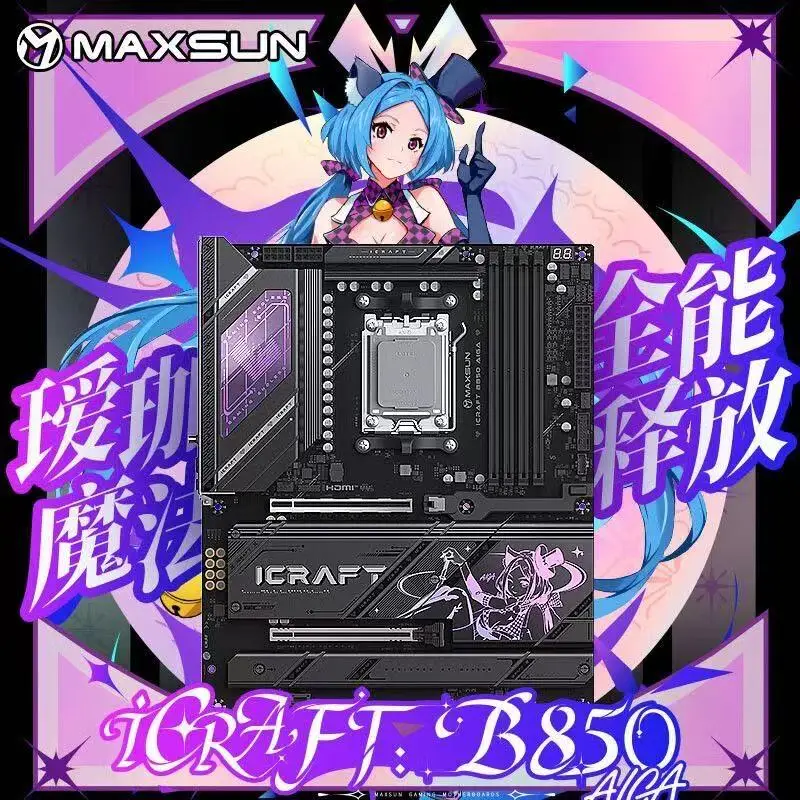 Mingxuan iCraft B850AIGA motherboard supports CPU AMD9700 X / 9800 X3D / 9950 X3D
Mingxuan iCraft B850AIGA motherboard supports CPU AMD9700 X / 9800 X3D / 9950 X3D