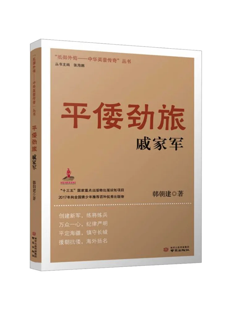 Book-Winshare Qijia Army a Strong Force Of the Ming Dynasty
Book-Winshare Qijia Army a Strong Force Of the Ming Dynasty