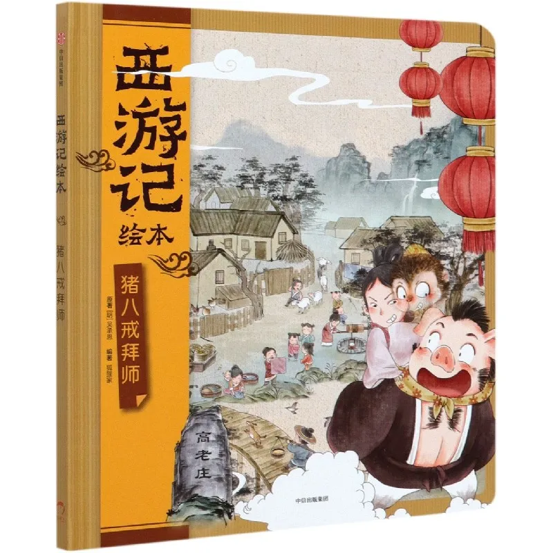 Чжу Балли становятся на распространение: Книга с картинками «Путешествие на Запад» О смещенных комиксов монстров свиньи
Чжу Балли становятся на распространение: Книга с картинками «Путешествие на Запад» О смещенных комиксов монстров свиньи