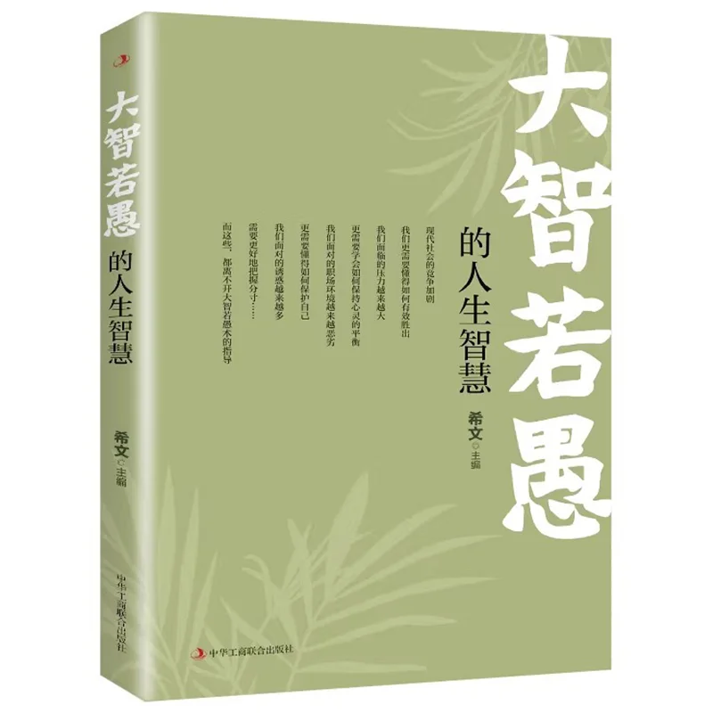 Great Wisdom As Foolishness, Inspiring Books on Interpersonal Relationships, Spiritual Cultivation, and Spiritual Growth
Great Wisdom As Foolishness, Inspiring Books on Interpersonal Relationships, Spiritual Cultivation, and Spiritual Growth