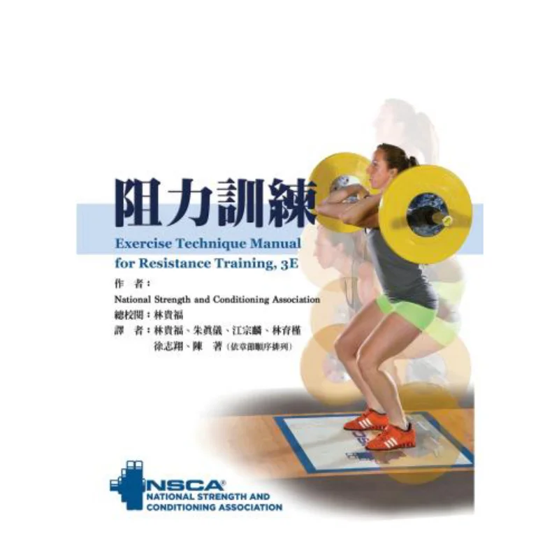Resistance Training National StrengthConditioning Association He Feng Bookstore 9789869702430 Book
Resistance Training National StrengthConditioning Association He Feng Bookstore 9789869702430 Book