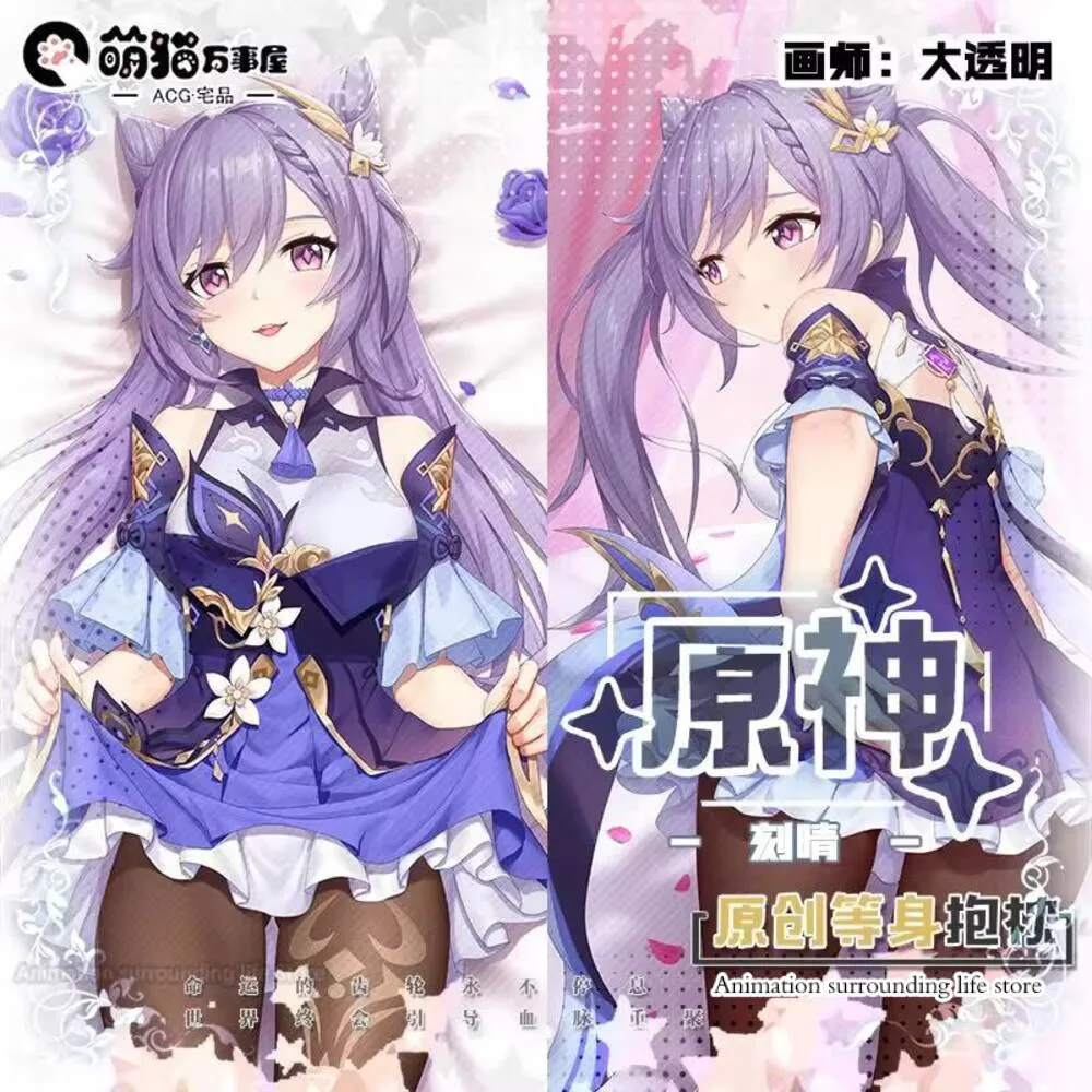 Японское аниме Genshin Impact Keqing Sexy Dakimakura, подушка для обнимания тела, подушка, наволочка, покрывало для кровати, подарки
Японское аниме Genshin Impact Keqing Sexy Dakimakura, подушка для обнимания тела, подушка, наволочка, покрывало для кровати, подарки