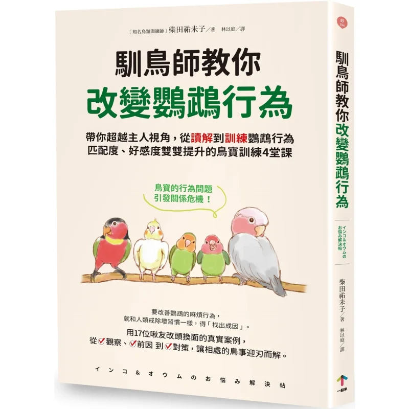 Тренажер для птиц учимся, как изменить ваши попугаи поведение. Принимать вас за пределами собственности. Перспектива от чтения до тренировки.
Тренажер для птиц учимся, как изменить ваши попугаи поведение. Принимать вас за пределами собственности. Перспектива от чтения до тренировки.