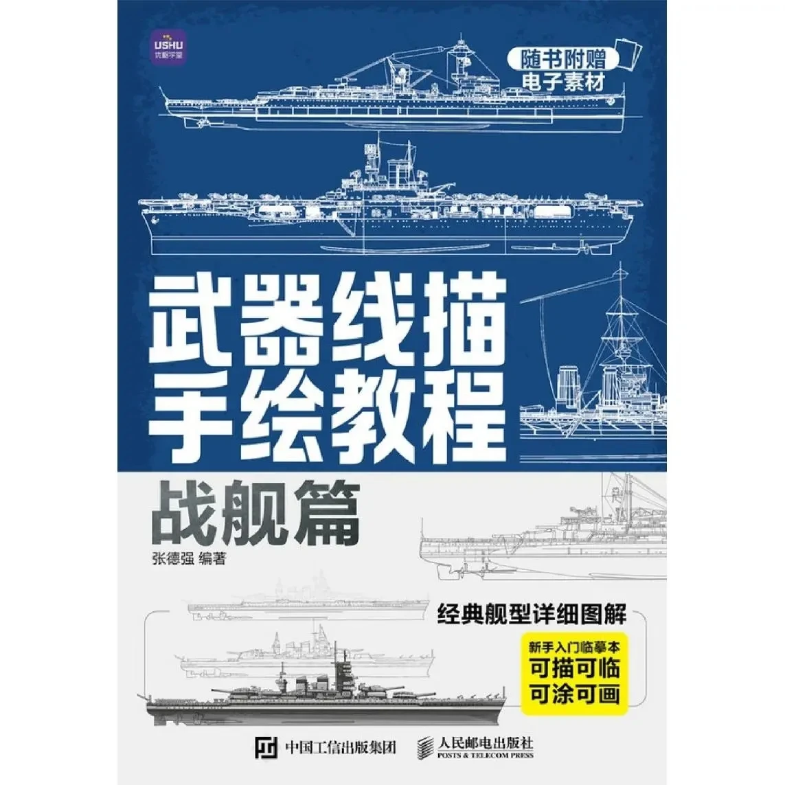 Line Drawing Hand-drawn Tutorial Warship Chapter Beginner's Copybook
Line Drawing Hand-drawn Tutorial Warship Chapter Beginner's Copybook